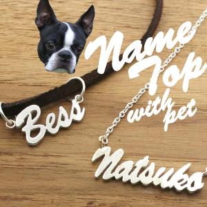 ペアペンダント シルバーペンダ ント ネームペンダント ペットと一緒 名前 オーダーメイド withRING silver92 5