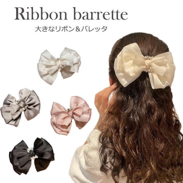 シフォンリボンバレッタ パールビーズ ラインストーン 卒業式 バレッタ 大きい 結婚式 髪飾り ヘア...