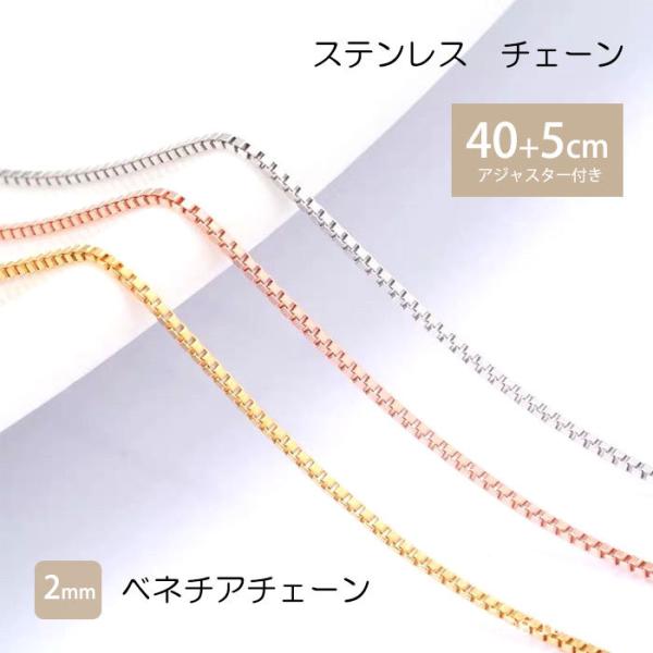 ベネチアチェーン 2mm 40cm 45cm ステンレス ネックレス チェーン ステンレスチェーン ...