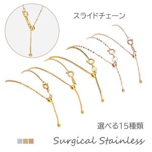 スライドチェーン 選べる15種類 ステンレスチェーン ステンレス ネックレス 金属アレルギー ハンドメイド 素材 ニッケルフリー｜blueleaf