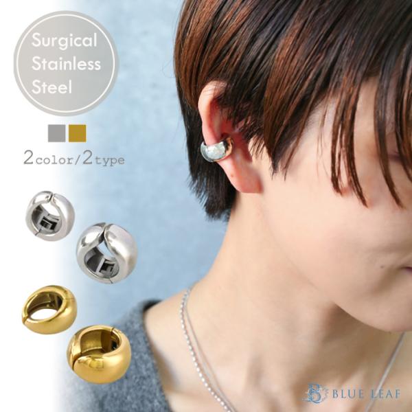 イヤーカフ カフイヤリング ぷっくり 選べる 2タイプ 2way ピアス見え バネ式 サージカルステ...