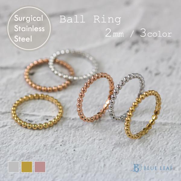 リング 指輪 2mm ボール カット ボール指輪 ボールリング サージカルステンレス ステンレス 重...