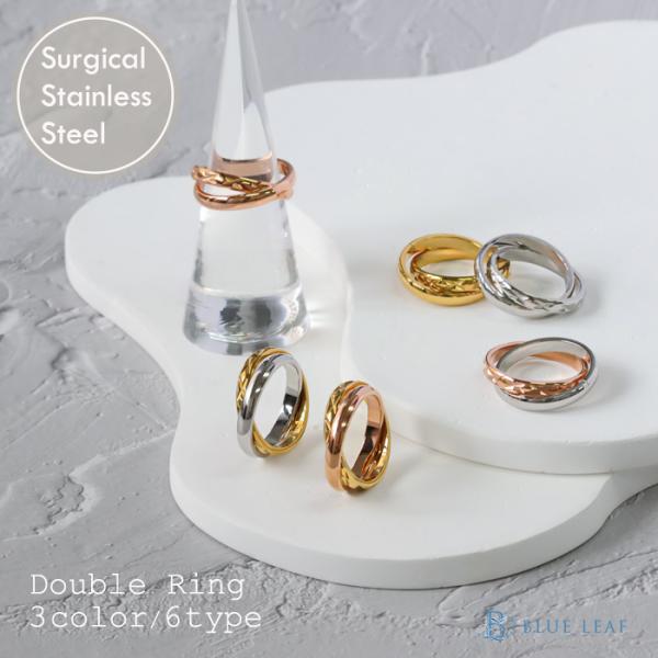 ステンレス リング 2連リング ダブル 銀色 金色 ピンクゴールド ミックス 指輪 サージカルステン...