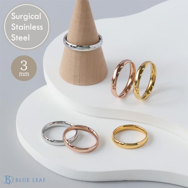 リング 指輪 3mm マリッジリング 甲丸 内甲丸 ステンレスリング 安心素材 金属アレルギー ピン...