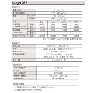 中国塗料 SEAJET 033 シージェット0...の詳細画像3