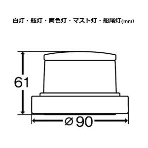 LED 小型船舶用船灯2個セット 第二種白灯+...の詳細画像1