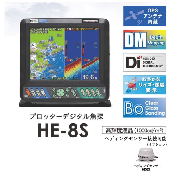 在庫あり　ホンデックス  HE-8S　GPSアンテナ内蔵魚探　8.4型カラー液晶プロッター魚探 　5...