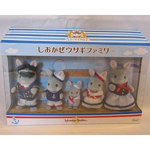 【横浜限定】シルバニア　しおかぜウサギファミリー｜bluemarble