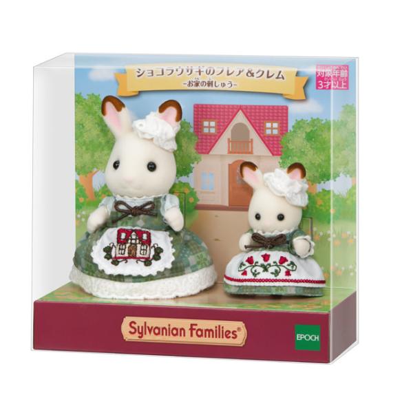 【シルバニアファミリー　森のお家限定】ショコラウサギのフレア＆クレム−お家の刺しゅう−