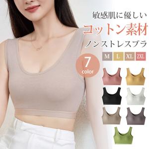 ナイトブラ ブラジャー ノンワイヤー バストケア 脇高ブラ 脇肉 コットン 綿 通気 肩ひも太い シームレス 補正下着 横流れ防止 ストレッチ シンプル 無地