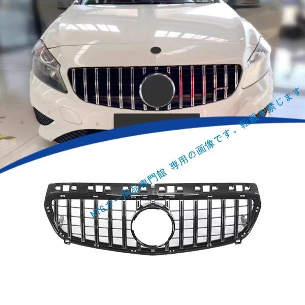 2013-2016年式対応  メルセデス ベンツ Aクラス W176 GTスタイルグリル フロントグ...