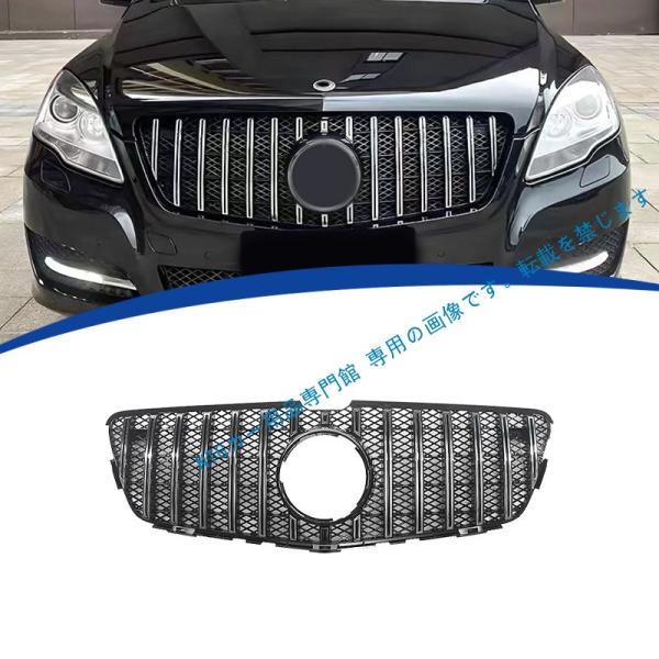 2011-2017 仕様年式対応 Rクラス W251 GTスタイルグリル フロントグリル フロント ...