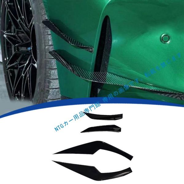 2020-2024年式対応 G80 BMW カナード 4点セット ブラックアウト仕様