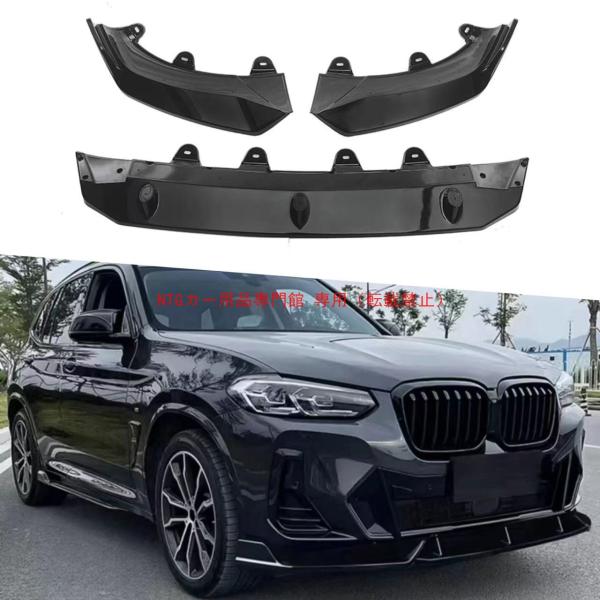 フロントスプリッター BMW X3 G01 2022-2024 専用 コンペティション スタイル 3...