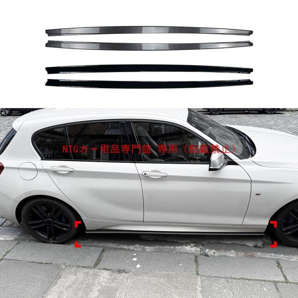 サイドスカート BMW 1 シリーズ F20/F21 M Sport（2011-2019）専用 MP...