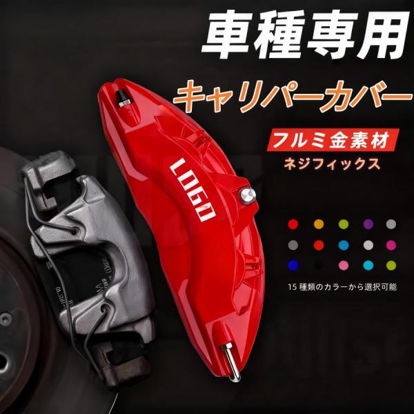 キャリパーカバー XV（スバル）GT系 ブレーキキャリパーカバー 耐熱性 合金製 前輪後輪 高耐久 ...