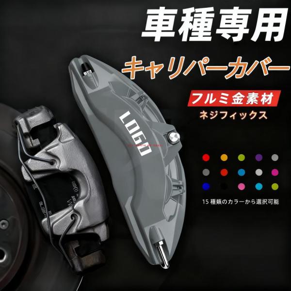 キャリパーカバー インプレッサスポーツ（スバル）GT系ホイール内部ブレーキカバー合金製2個セット 耐...
