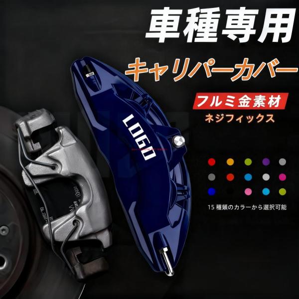 キャリパーカバー インプレッサスポーツ（スバル）GT系 ホイール内部カバー ２点セット 高級感 耐熱...