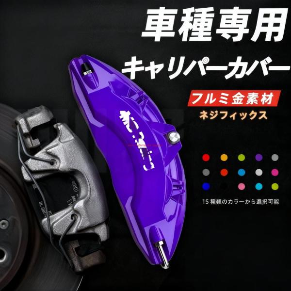 キャリパーカバー XV（スバル）GT系 ブレーキキャリパーカバー 耐熱性 合金製 前輪後輪 高耐久 ...