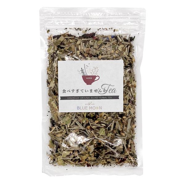 ハーブティー 食べすぎていませんかティー 100g 食べ過ぎたなと思った時に レモングラスやペパーミ...
