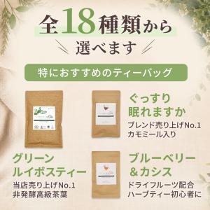 選べるティーバッグ 3つセット グリーンルイボ...の詳細画像2