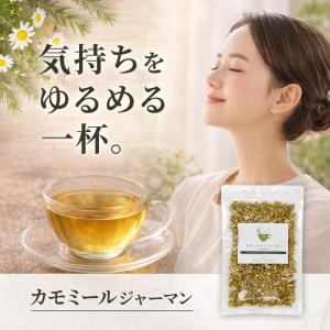 ハーブティー カモミール ジャーマン 50g ...の詳細画像1