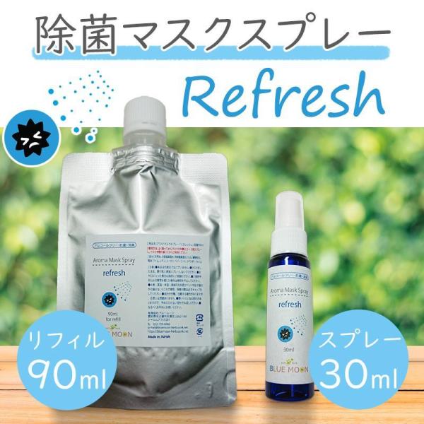 マスクスプレー リフレッシュ スプレー 詰め替えセット 30+90ml 除菌 アロマスプレー ライム...