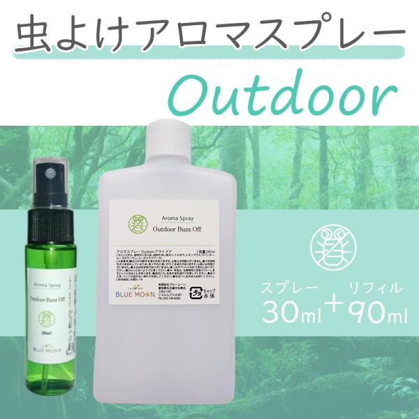 アウトドア バズオフ アロマスプレー セット 30+90ml 虫除けスプレー 携帯用 シトロネラ レ...