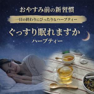 ハーブティー ぐっすり眠れますかティー ティー...の詳細画像1