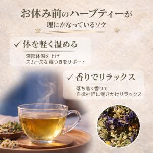 ハーブティー ぐっすり眠れますかティー ティー...の詳細画像3