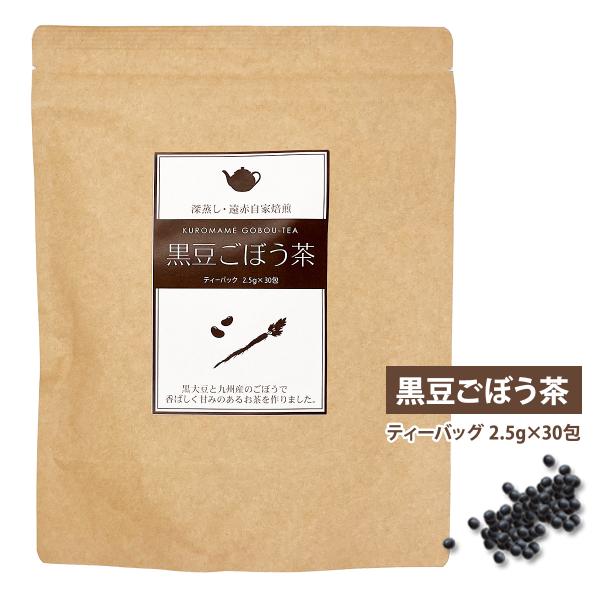 ハーブティー 黒豆ごぼう茶 75g 2.5g×30包 ティーバッグ ノンカフェイン 無添加 健康茶 ...