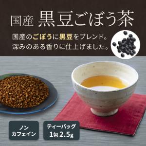 ハーブティー 黒豆ごぼう茶 75g 2.5g×...の詳細画像1