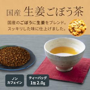 ハーブティー 生姜ごぼう茶 60g 2g×30...の詳細画像1