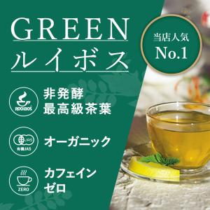 グリーンルイボスティー 最高級茶葉JP16使用...の詳細画像1