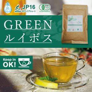 グリーンルイボスティー 最高級茶葉JP16使用...の詳細画像1