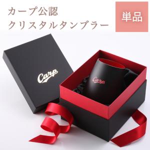 カープタンブラーBlack+RED/広島 東洋 カープグッズ／　プレゼント　贈り物　彫刻　刻印　優勝｜ブルームーン工房