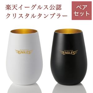 巨人グッズ・ジャイアンツ タンブラー White&Black /ペア（名入れあり