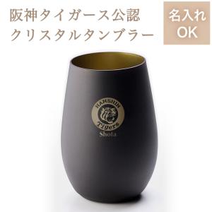 阪神タイガース タンブラーBlack&amp;Gold 単品（名入れあり）