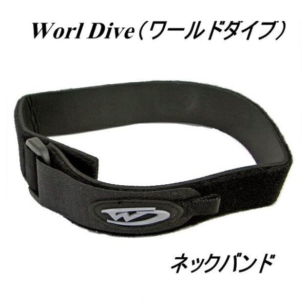 World Dive(ワールドダイブ)  ネックバンド