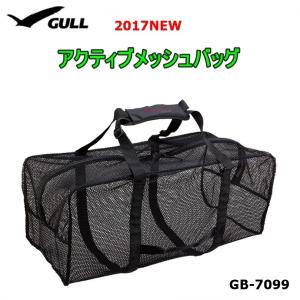 ダイビング メッシュバッグ GULL(ガル) ガル アクティブ メッシュバッグ 2 GB-7099 軽器材の商品画像