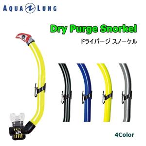 AQUALUNG(アクアラング) Dry Purge Snorkel　ドライパージ スノーケル