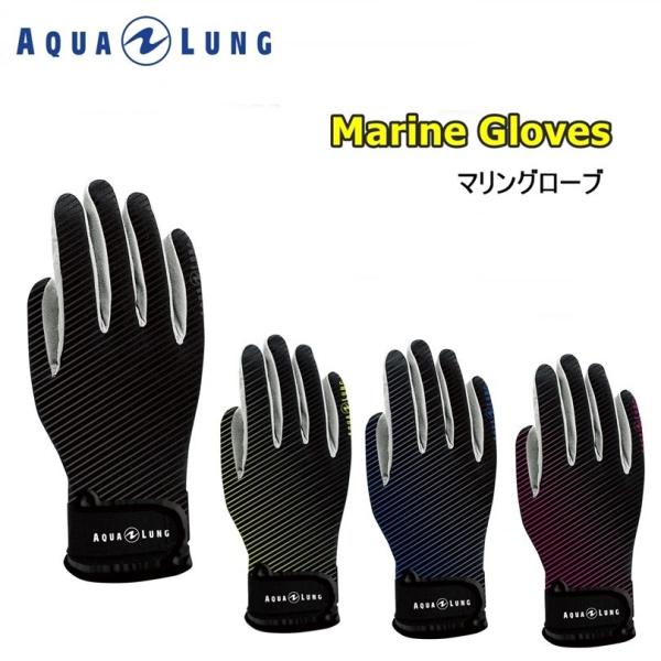 AQUALUNG(アクアラング) マリングローブ　Marine Gloves  ダイビンググローブ