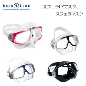 AQUALUNG(アクアラング) スフェラ LX マスク / スフェラ マスク