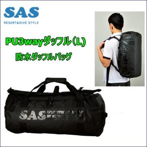 【日本全国送料無料！】SAS (エスエーエス) PU3wayダッフル（L)  防水ダッフルバッグ [70011] ※返品・交換不可商品です。｜bluenote-store