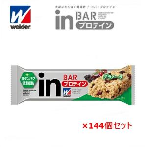 【送料無料！】森永製菓 ウイダーin バー プロテイン グラノーラ 30g [144個セット] [36JMM67100]｜bluenote-store