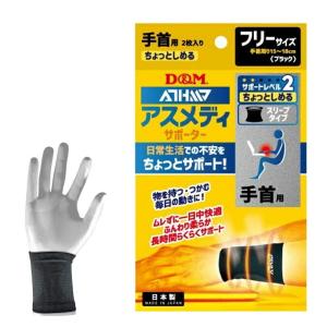 ATHMD アスメディ サポーター レベル2 ちょっとしめる スリーブタイプ 手首用 108724 フリーサイズ 左右兼用 1個入りの商品画像