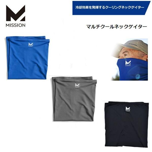 ミッション (MISSION) ミッション クーリングフェイスマスク MULTI COOL NECK...