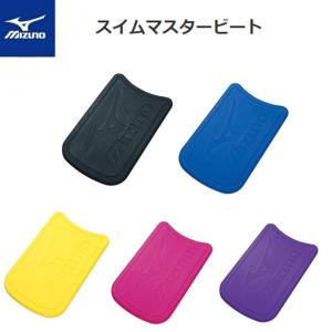 MIZUNO(ミズノ) スイムマスタービート (ビート板) スイミング