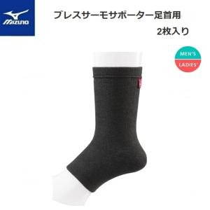 MIZUNO(ミズノ) ブレスサーモサポーター 足首用(2枚入り) 男女兼用 [C2JS960409]｜bluenote-store