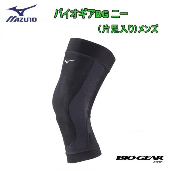 MIZUNO ミズノ バイオギアBGニー（片足入り）メンズ [K2MJ7B7190］